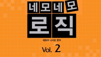 두뇌 풀가동! 네모로직 퍼즐 득템 후기 (꿀팁 대방출) ✨