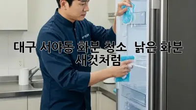 대구 서야동 화분 청소 ✨ 낡은 화분 새것처럼!🌱